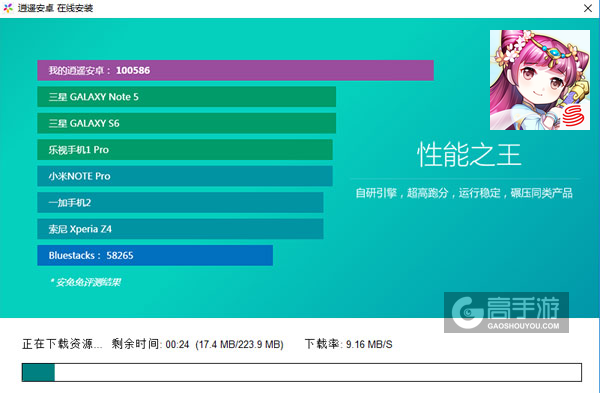 绝代双骄电脑版安装教程2