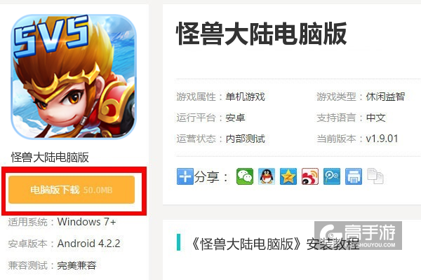  怪兽大陆电脑版下载