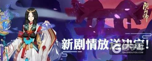 阴阳师五一版本更新时间 五一版本什么时候上线