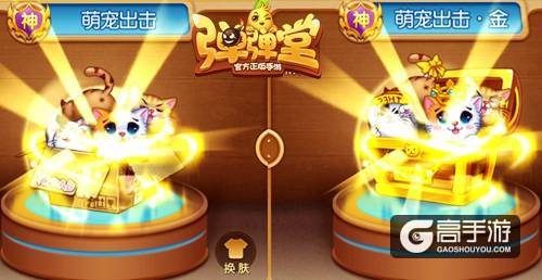 皇者荣耀 《弹弹堂手游》新增五种武器金皮肤