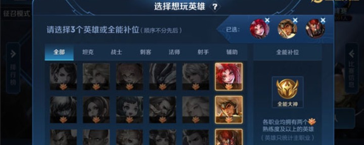 王者荣耀全能大神怎么得