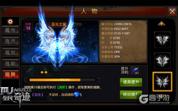 《全民奇迹MU》天使翅膀的魅力，助力勇士战力飞跃