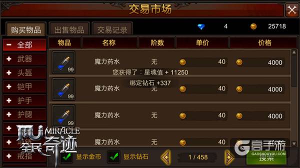 金币不够怎么办？ 《全民奇迹MU》交易所挂金推荐