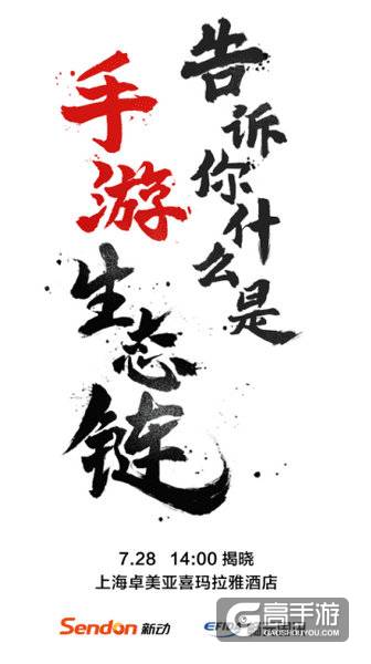 新动召开战略发布会 将携畅元国讯开启IP盛宴