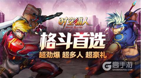 《时空猎人》8月新版前瞻 新世界大门被打开