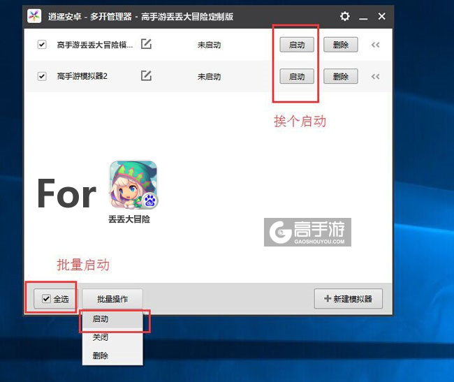 启动丢丢大冒险模拟器