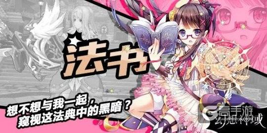 双枪多暖男！ 《幻想神域》手游“法书”最闷骚