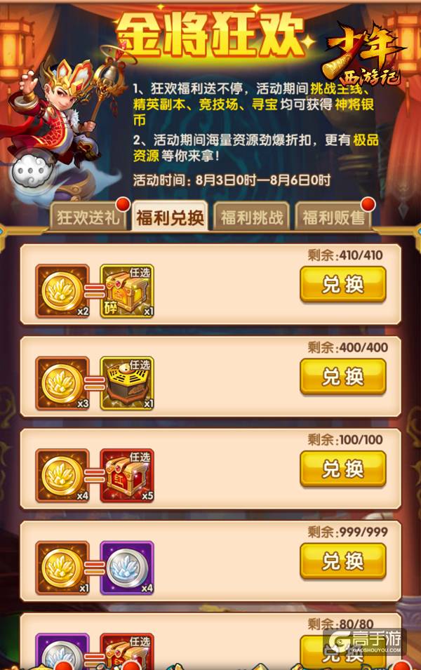 百炼成金《少年西游记》新版本即将来袭