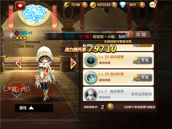 天魔幻想