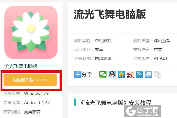  流光飞舞电脑版下载