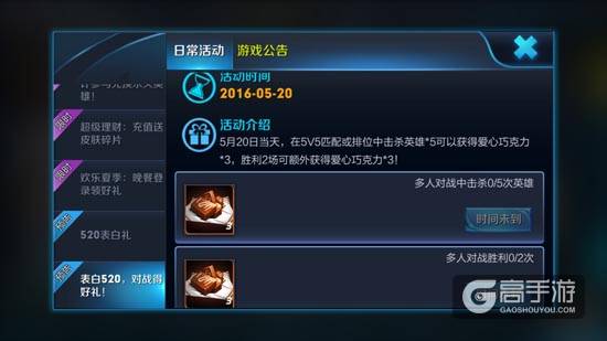 王者荣耀520专属活动预告 表白520，对战得好礼