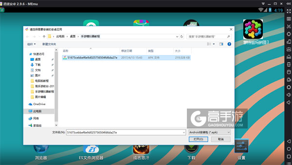 在电脑版上安装蒙特祖玛拼图3