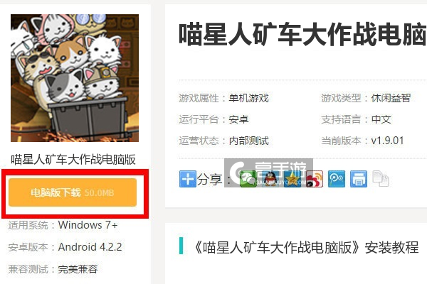  喵星人矿车大作战电脑版下载