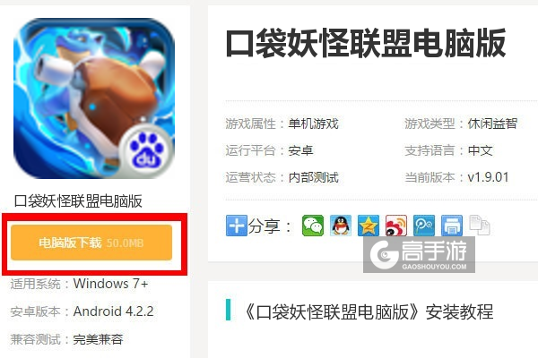  口袋妖怪联盟电脑版下载