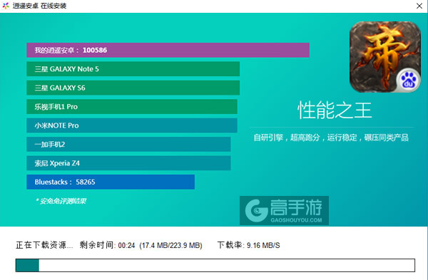 帝之崛起电脑版安装教程2