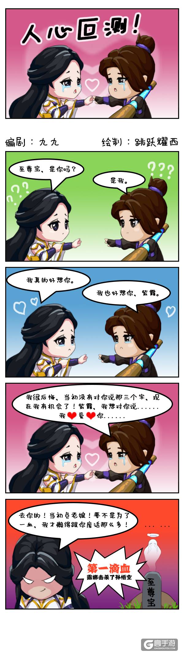 【王者荣耀漫画】居心叵测啊！