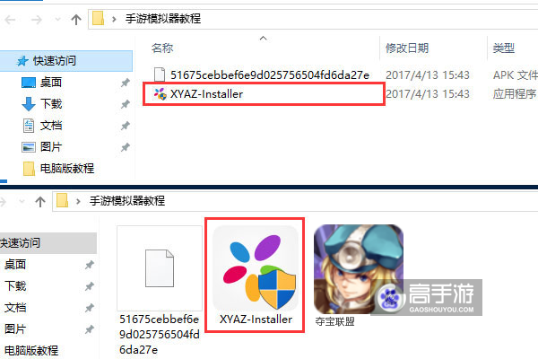 夺宝联盟电脑版安装教程1