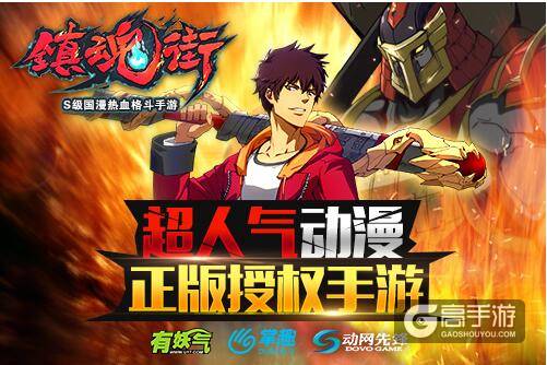 S级国漫《镇魂街》正版手游宣传片首曝