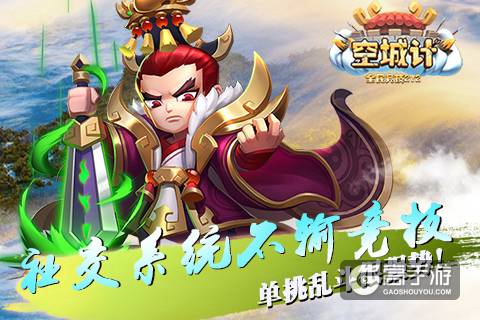 《空城计》评测：社交系统不输竞技 单挑乱斗很强势