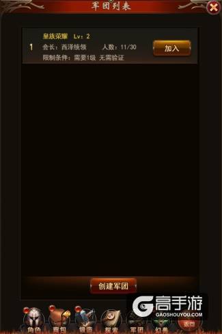 有组织有热血！《魔域来了》军团系统详解