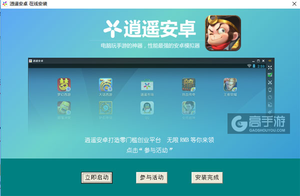 勇敢者西游电脑版安装教程3