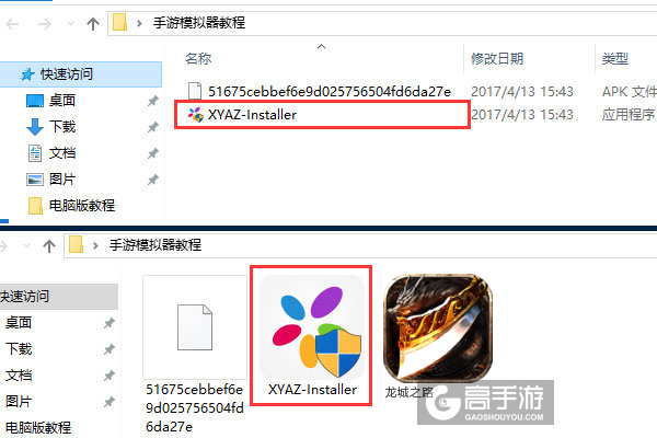 龙城之路电脑版安装教程1