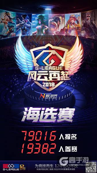 G联赛宣传视频首曝 小组赛即将打响