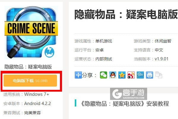  隐藏物品：疑案电脑版下载