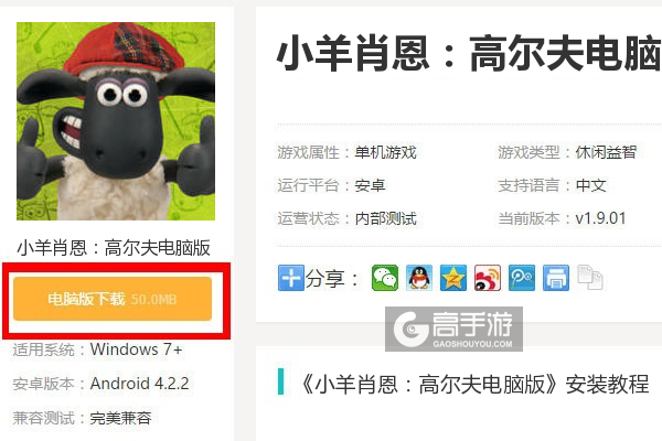  小羊肖恩：高尔夫电脑版下载