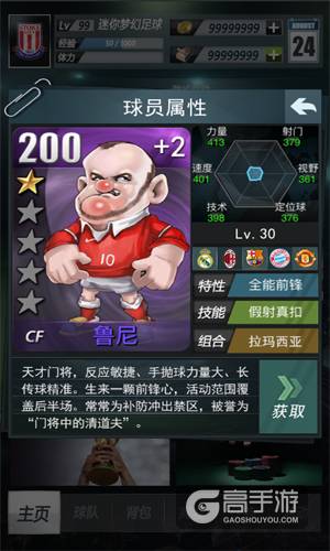 新浪足球手游《上帝之手》新春新版本 丰富玩法嗨起来！