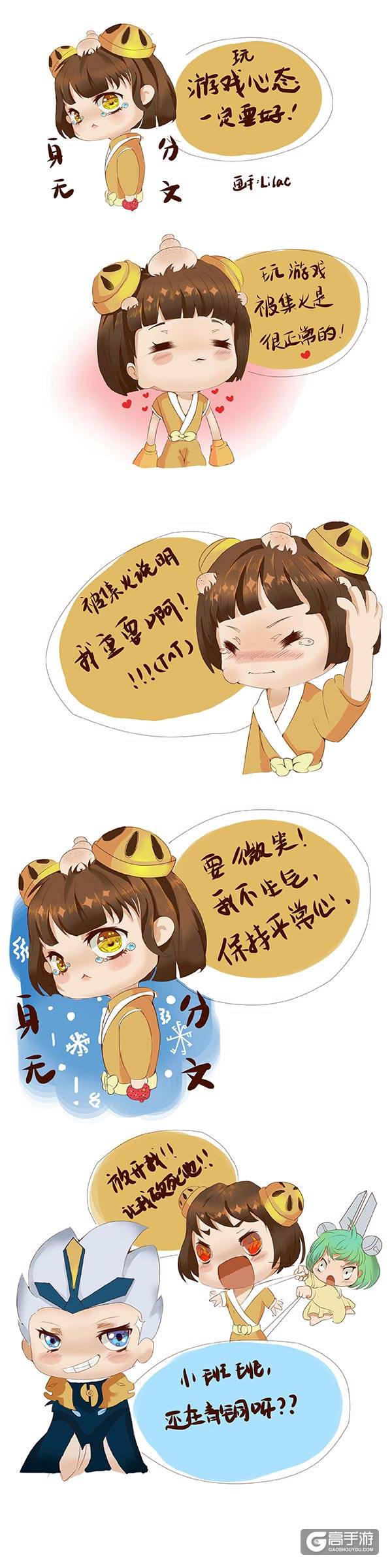 【王者荣耀漫画】玩游戏心态一定要好！
