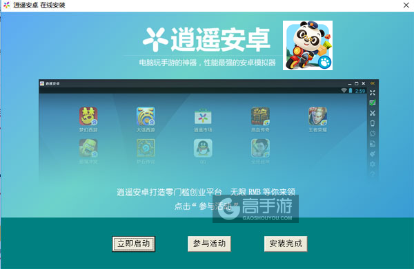 熊猫博士小邮差电脑版安装教程3