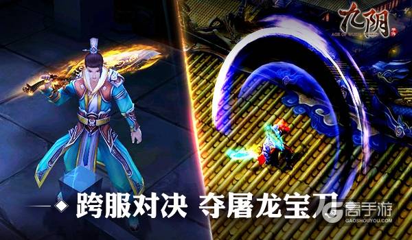 剑指巅峰 《九阴》手游大型资料片今日震撼问世