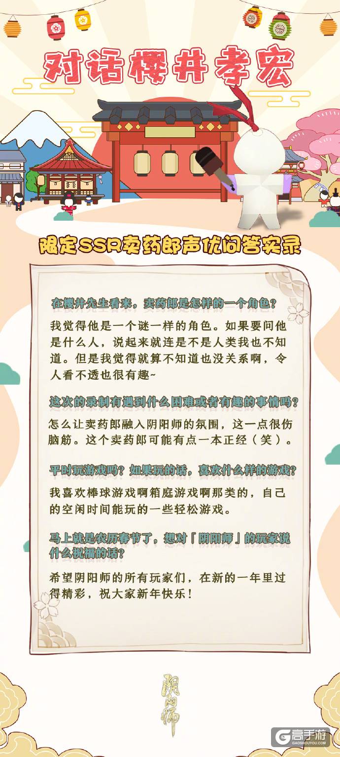 阴阳师樱井孝宏问答实录：对话樱井孝宏