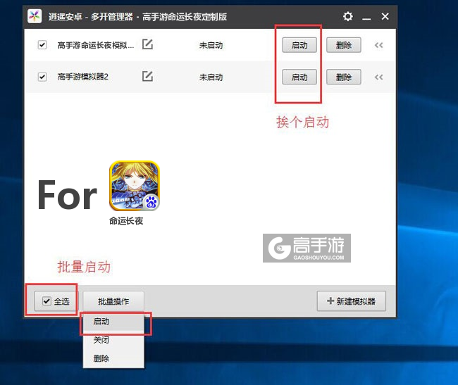 启动命运长夜模拟器