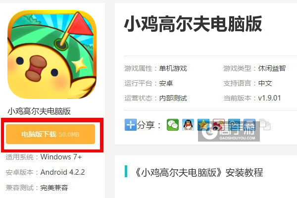  小鸡高尔夫电脑版下载