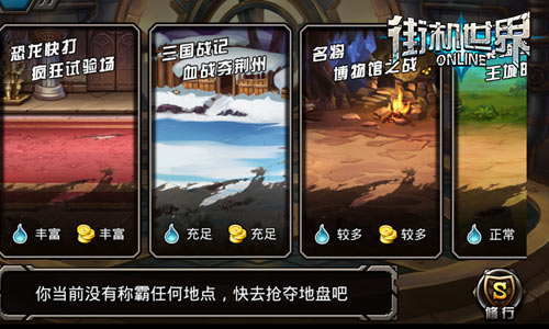 超越经典 劲爽KO《街机世界》PK对战曝光