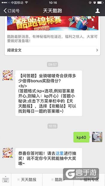 天天酷跑每日一题 坐骑啵啵奇会获得多少倍得bonus奖励得分？