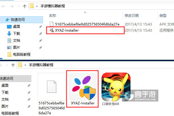 口袋妖怪AR电脑版安装教程1