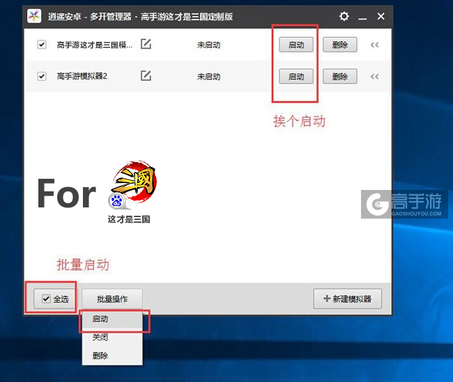 启动这才是三国模拟器