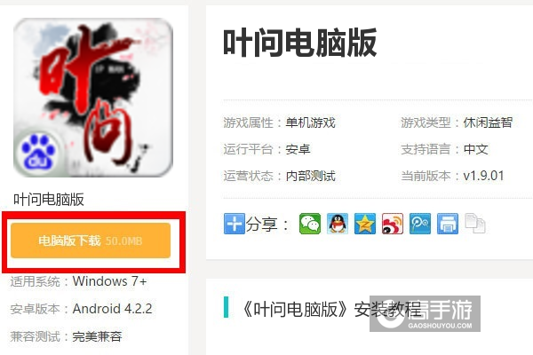  叶问电脑版下载