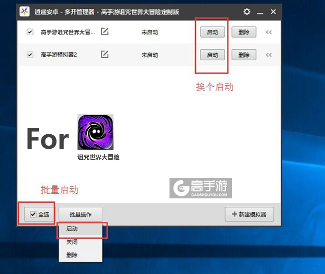 启动诅咒世界大冒险模拟器