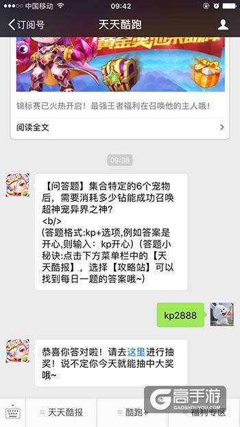 天天酷跑每日一题 集合特定的6个宠物后，需要消耗多少钻能成功召唤超神宠异界之神？