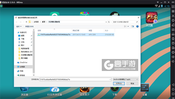在电脑版上安装大三国
