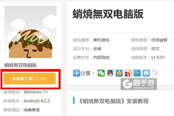  蛸焼無双电脑版下载