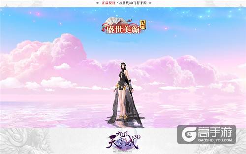 《九州天空城3D》新资料片10月25日上线 迪丽热巴唯美造型曝光