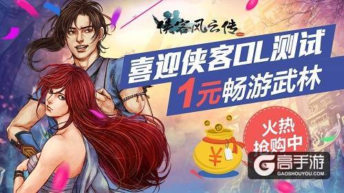 《侠客风云传》系列手游单机单机1元大折扣