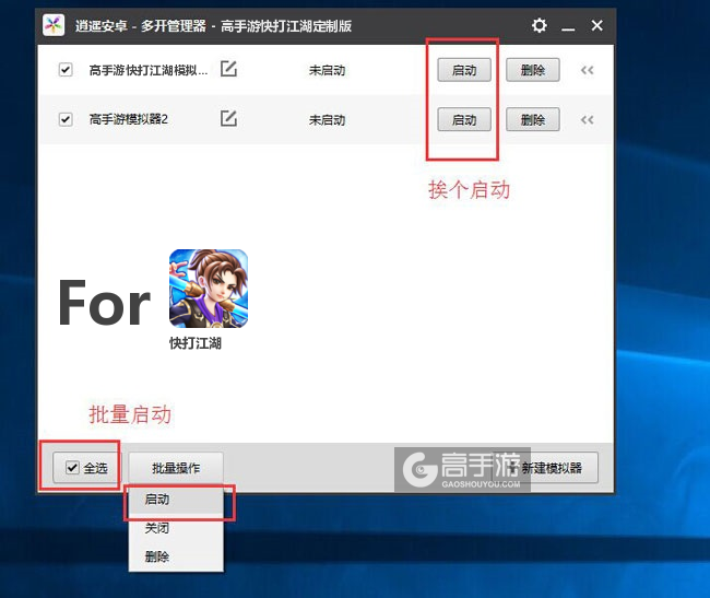 启动快打江湖模拟器