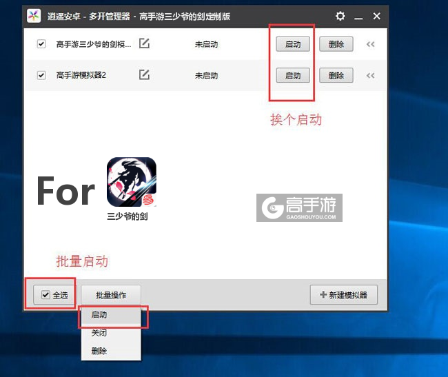 启动三少爷的剑模拟器