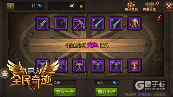 中西结合风采 《全民奇迹MU》三大套装闪耀